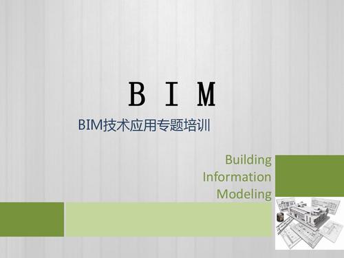 免费提供BIM培训课件