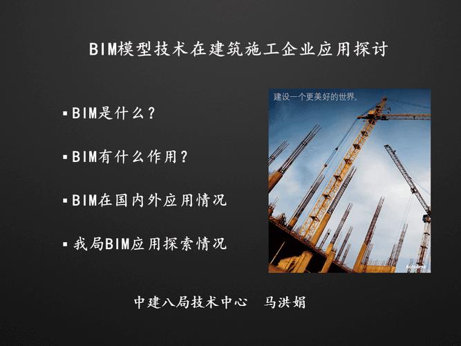 PPT培训课程：提升BIM技能