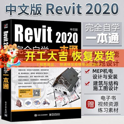 Revit教程：从入门到精通，轻松掌握Revit设计软件 - BIM,Reivt中文网