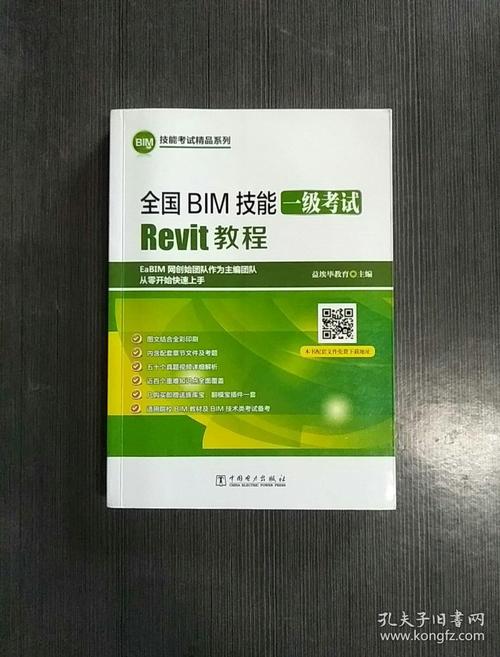 Revit教程：从入门到精通，带你轻松掌握Revit技术 - BIM,Reivt中文网