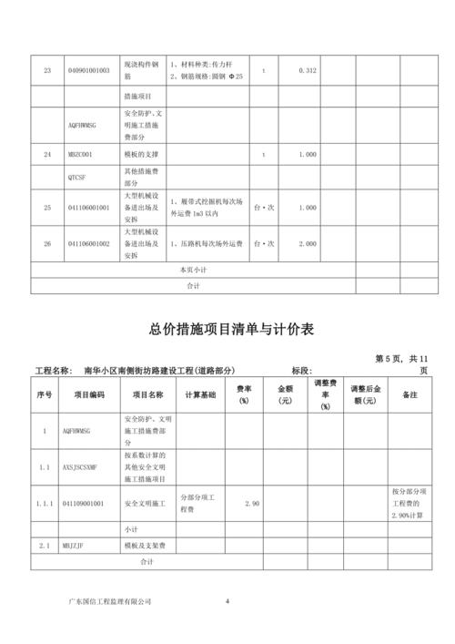 如何制作BIM投标报价清单 - BIM,Reivt中文网