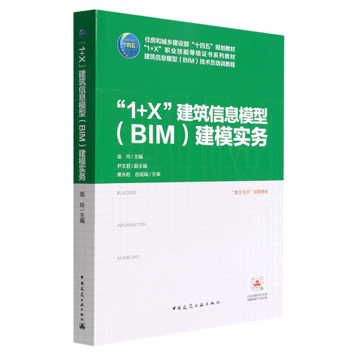 建筑信息模型（BIM）培训教材 - BIM,Reivt中文网