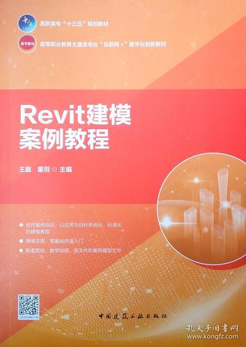 Revit软件教程：全面学习Revit建模技巧！ - BIM,Reivt中文网