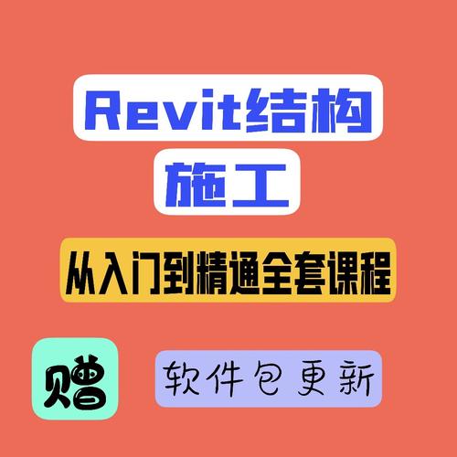 Revit软件教程：入门指南、技巧和实用资源大全 - BIM,Reivt中文网