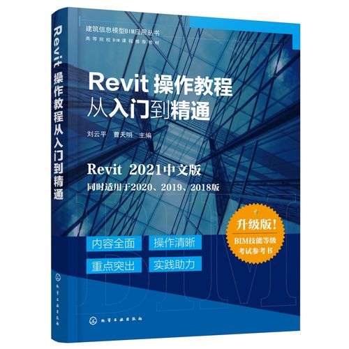 Revit软件教程：从入门到精通的完全指南 - BIM,Reivt中文网