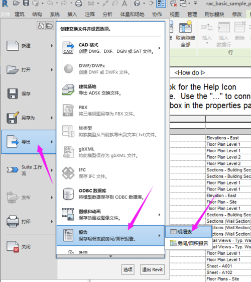 Revit提供导出的报告工具包括 - BIM,Reivt中文网