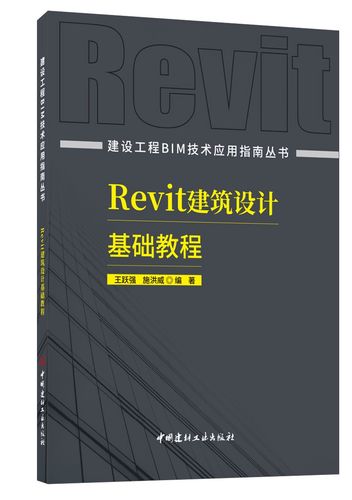入门Revit教程：学习如何使用Revit进行建筑设计 - BIM,Reivt中文网