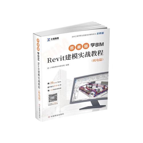 Revit软件教程：快速学习Revit的方法和技巧 - BIM,Reivt中文网