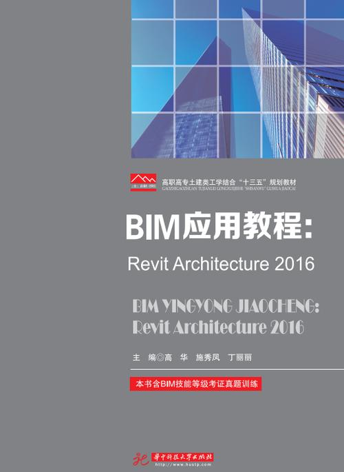 Revit教程：学习Revit软件，轻松掌握BIM建模技巧 - BIM,Reivt中文网