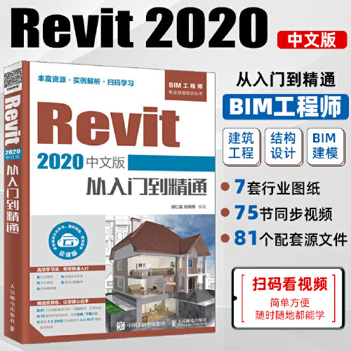 【2021年最全面的Revit教程】从入门到精通，快速掌握Revit软件技巧！ - BIM,Reivt中文网
