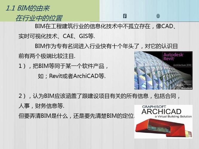 不包括的应用：“利用bim技术进行构件的实时监测和质量控制方面的应用” - BIM,Reivt中文网