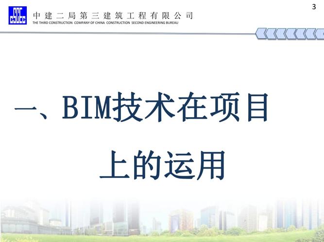 BIM技术在建筑领域的应用（1000字） - BIM,Reivt中文网