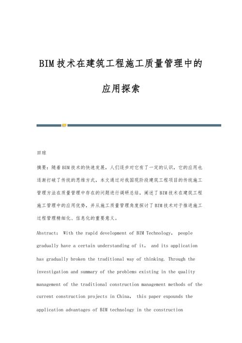 BIM技术在建筑领域的应用（1000字） - BIM,Reivt中文网