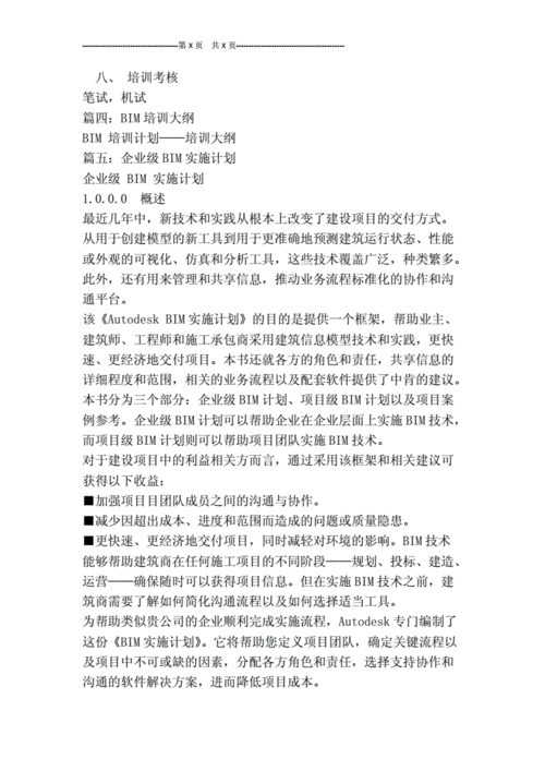 如何撰写BIM培训计划方案 - BIM,Reivt中文网