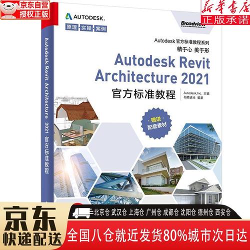 【2021最新】Revit软件教程合集，零基础快速入门！ - BIM,Reivt中文网