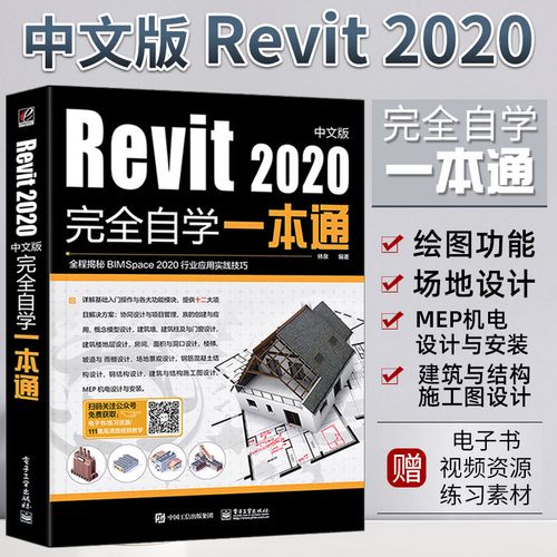 Revit教程：零基础入门到精通，学习Revit必备指南！ - BIM,Reivt中文网