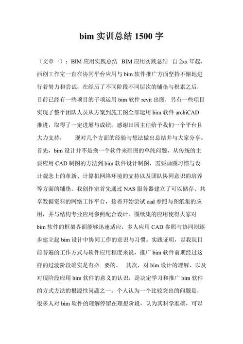 如何撰写BIM培训总结 - BIM,Reivt中文网
