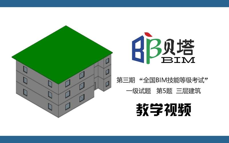 BIM技能训练 - BIM,Reivt中文网