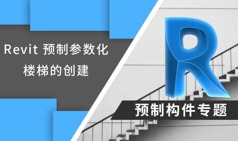 提升设计效率，从零基础到精通Revit - BIM,Reivt中文网