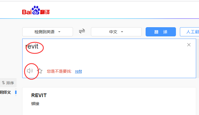 如何正确发音和阅读Revit？ - BIM,Reivt中文网