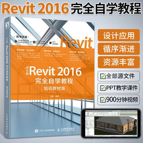 Revit软件教程：学会快速建模与设计技巧 - BIM,Reivt中文网
