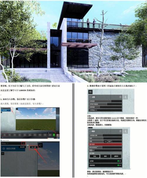 Lumion渲染教程PPT制作指南 - BIM,Reivt中文网