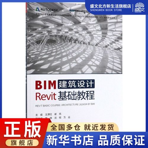 Revit软件教程：快速上手Revit，打造专业建筑设计 - BIM,Reivt中文网