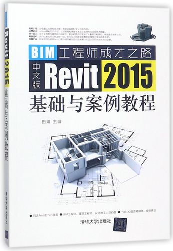Revit教程：入门技巧、实战案例及最新版本介绍 - BIM,Reivt中文网