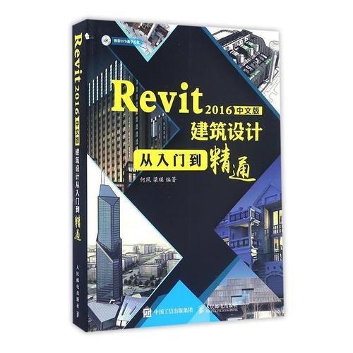 Revit软件详解：从入门到精通，快速掌握建筑设计利器 - BIM,Reivt中文网