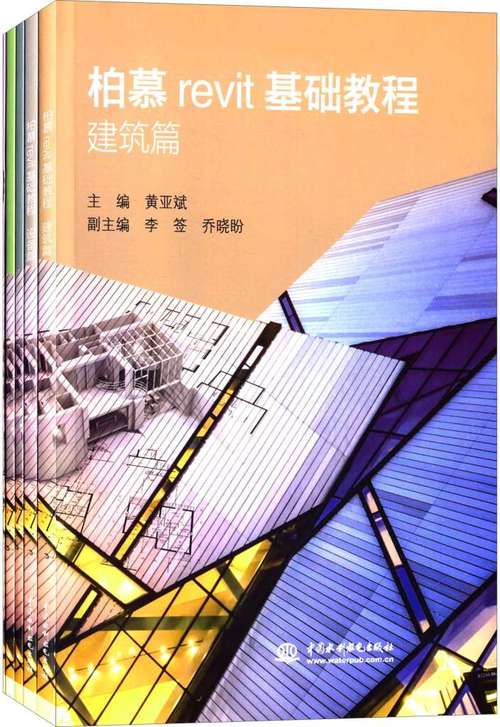 Revit教程：快速入门与实战技巧 - BIM,Reivt中文网