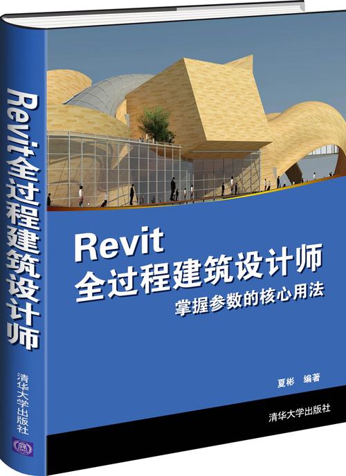 Revit软件教程：快速入门，让你成为专业的Revit设计师! - BIM,Reivt中文网
