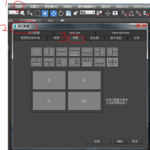 如何将3dmax视图最大化显示 - BIM,Reivt中文网