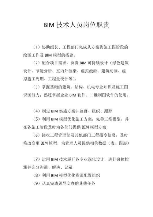 BIM工程培训的职责是什么？ - BIM,Reivt中文网