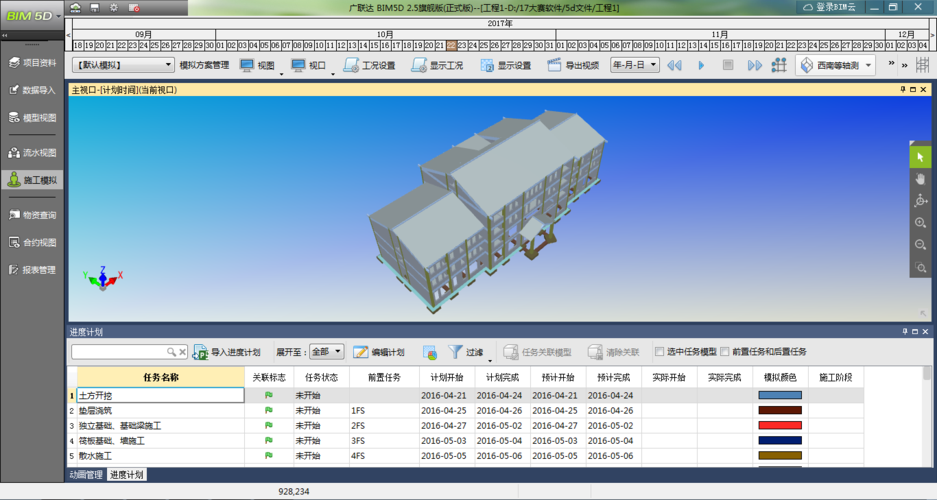 有哪些BIM招投标操作系统软件可供选择?
