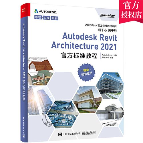 Revit教程：轻松掌握Revit设计技巧，提升建筑师职业发展！ - BIM,Reivt中文网