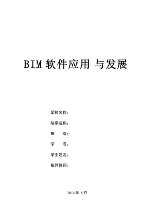 如何书写关于BIM应用实例图解析的论文 - BIM,Reivt中文网