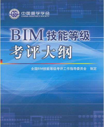 基础知识在BIM培训资料中的考核内容有哪些 - BIM,Reivt中文网