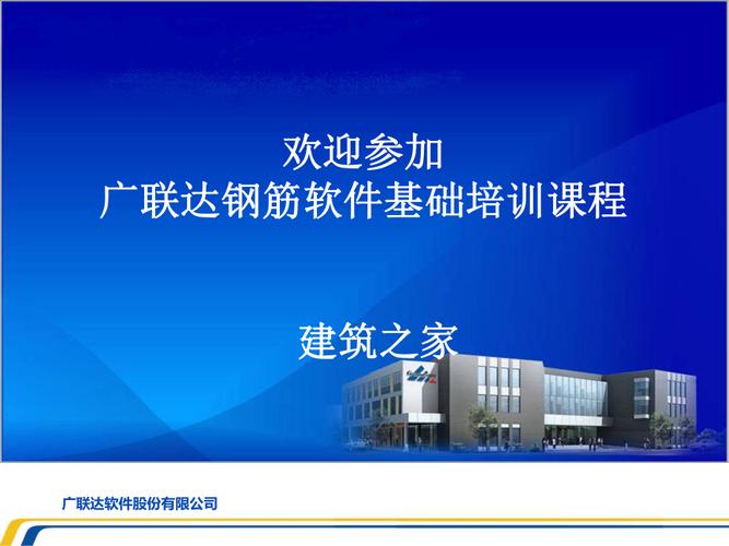 广联达培训楼课程规划 - BIM,Reivt中文网