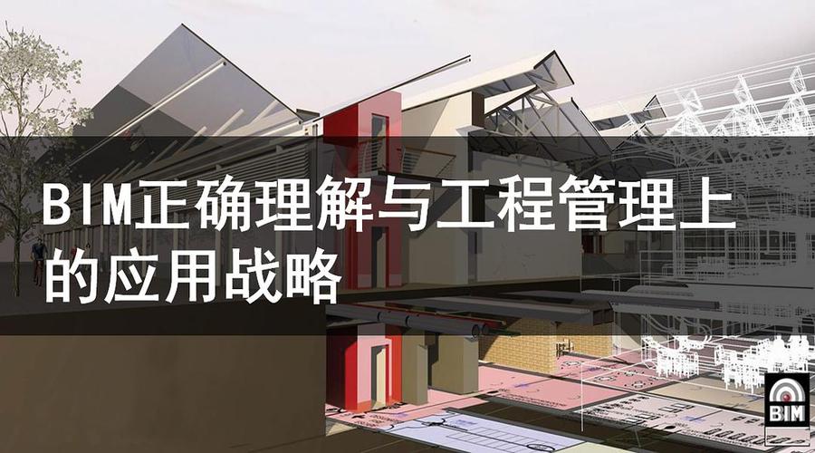 应用实例：探索BIM技术在工程领域的应用 - BIM,Reivt中文网