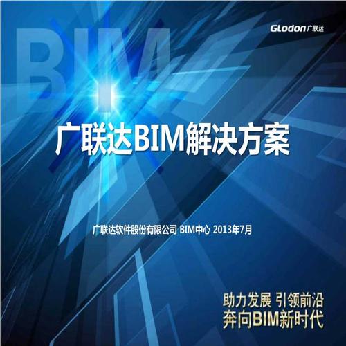 广联达：BIM技术的领导者 - BIM,Reivt中文网