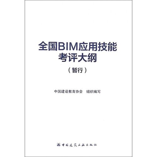 BIM教学纲要 - BIM,Reivt中文网