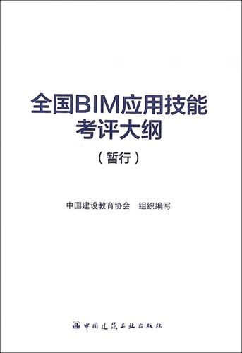 BIM教学纲要 - BIM,Reivt中文网