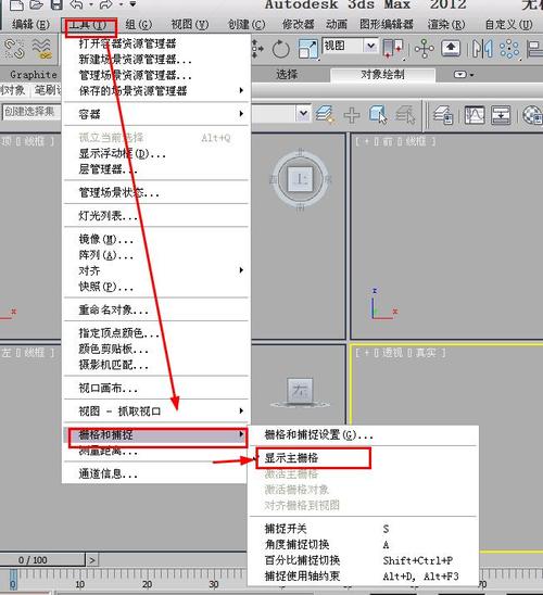 禁用视图在3dmax中指什么？