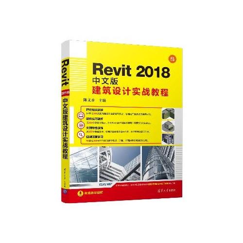 Revit教程：快速入门、实用技巧和高级设计技巧 - BIM,Reivt中文网