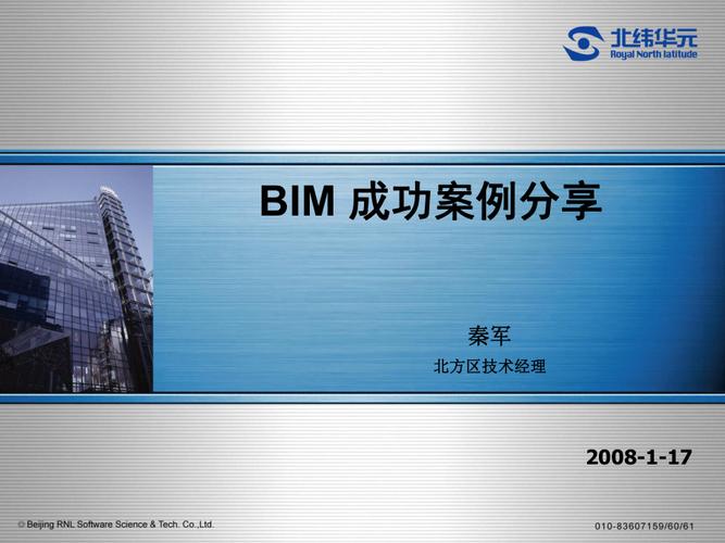 经典案例：关于BIM的成功实践 - BIM,Reivt中文网