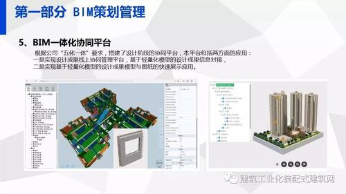 经典案例：关于BIM的成功实践 - BIM,Reivt中文网