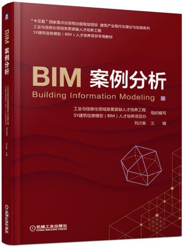 具体案例分析：BIM技术在工程应用中的实际运用 - BIM,Reivt中文网