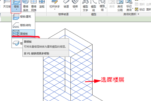 在Revit中如何找到体量楼层?