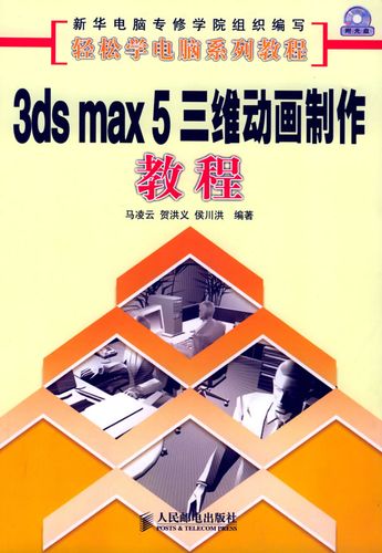 基本操作教程：3DMax动画制作技巧 - BIM,Reivt中文网