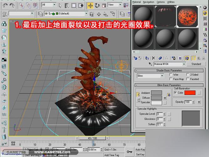 怪兽粘液的3DMax效果 - BIM,Reivt中文网